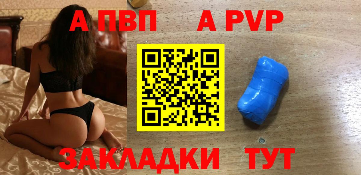 A PVP VHQ Гуково