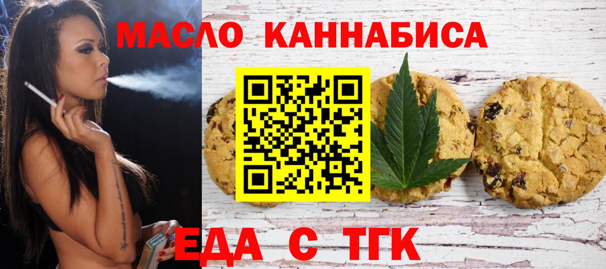 Гуково  Печенье с ТГК конопля  Вход с VPN 