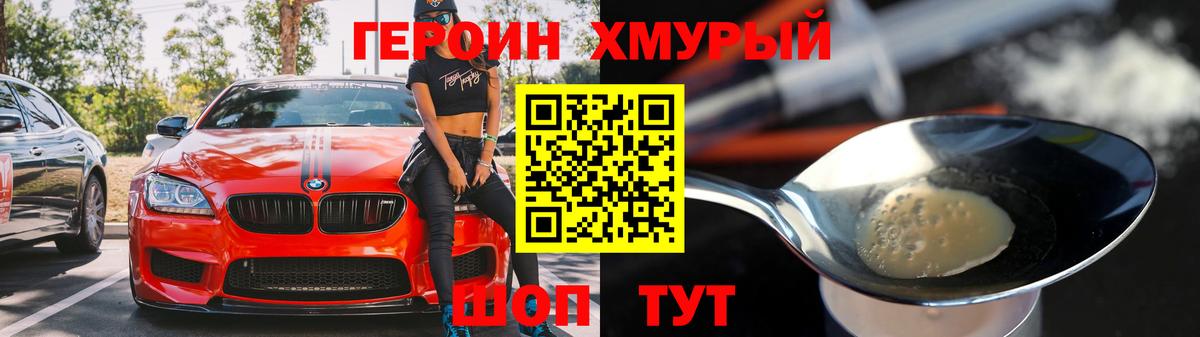 Гуково  Героин хмурый  Вход с VPN 