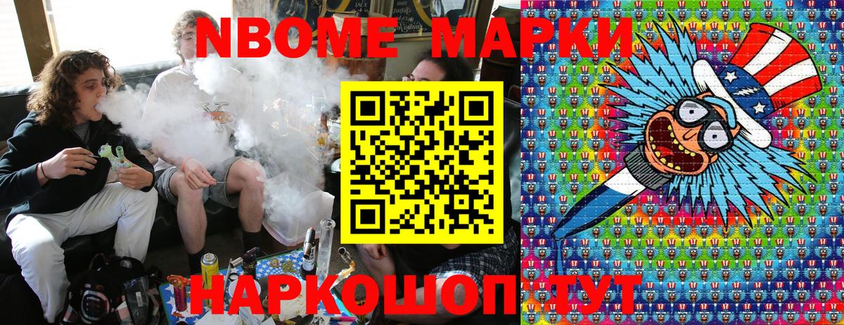 Марки NBOMe 1,8мг  Вход с VPN  продажа наркотиков  Марки NBOMe 1,8мг  Гуково 
